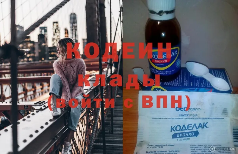 наркотики  Выборг  Codein Purple Drank 